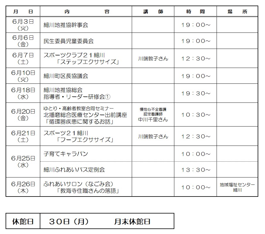 行事予定6月