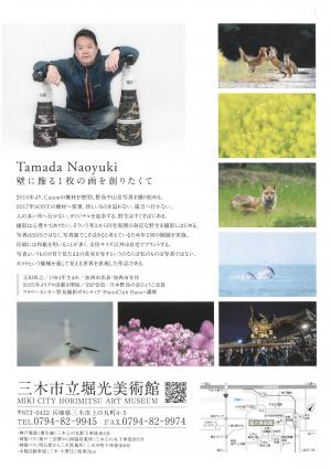 玉田尚之写真展チラシ裏