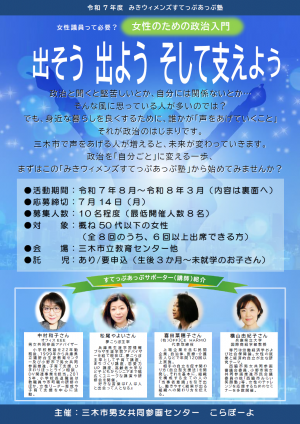 女性リーダー育成講座チラシ