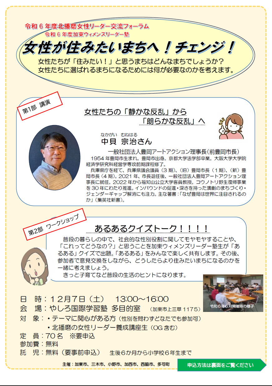 第2回北播磨女性リーダー交流会のチラシ