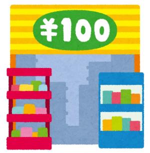 100円ショップのイラスト