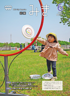 広報みき6月号表紙