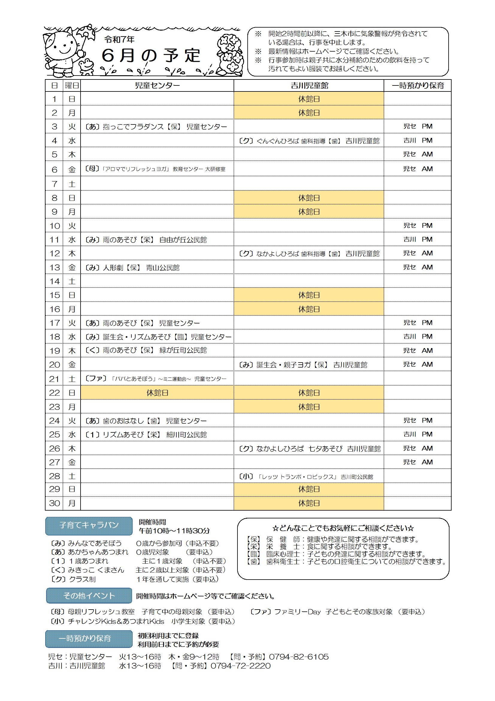 6月行事予定