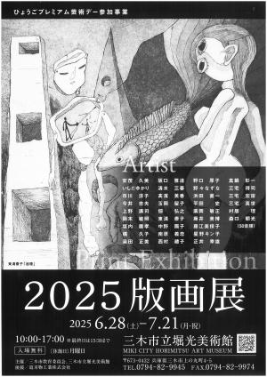 版画展表