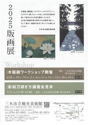 版画展裏