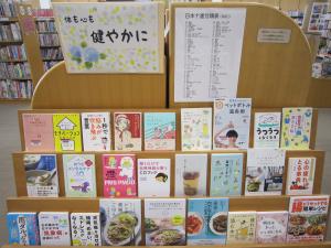 体も心も健やかに特集の写真