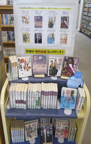 時代小説の写真