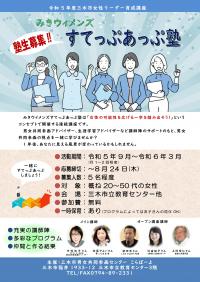 令和5年度　塾生募集チラシ