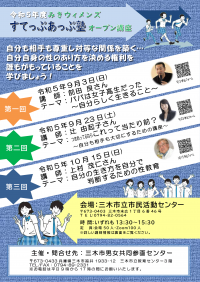 令和５年度　オープン講座チラシ画像（学校用）