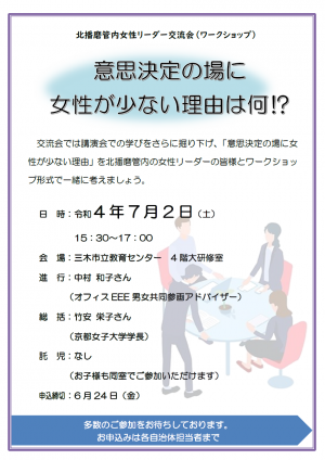 第1回　北播磨女性リーダー交流会のチラシ