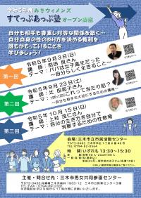 令和５年度オープン講座チラシ（一般用）