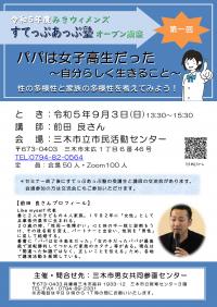 第１回　オープン講座チラシ
