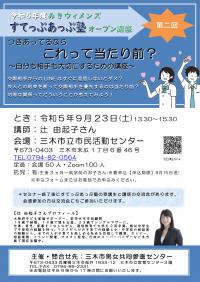 第２回オープン講座チラシ