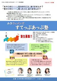 令和4年度塾生募集チラシ