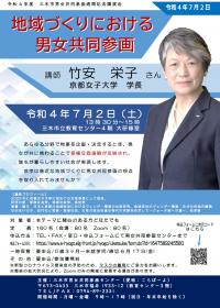 令和4年度記念講演会チラシ画像