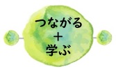 つながる+学ぶロゴ画像