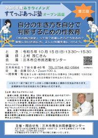 第3回オープン講座チラシ