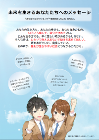 未来を生きるあなたたちへのメッセージ表紙