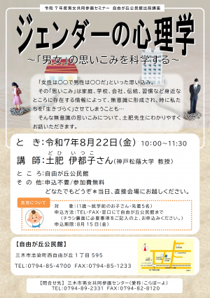 自由が丘公民館出前講座チラシの画像