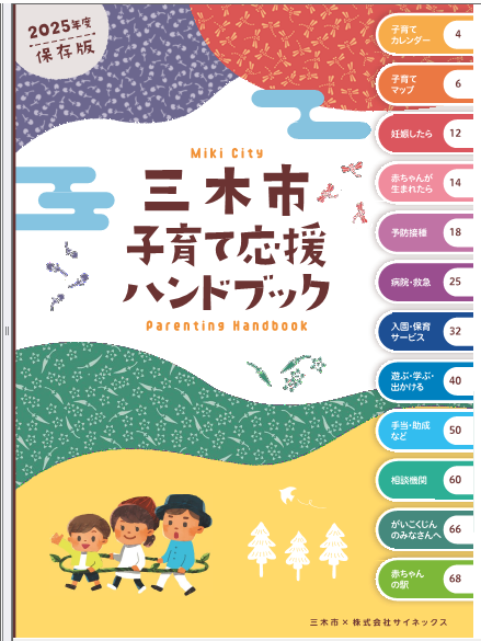 2025ハンドブック表紙
