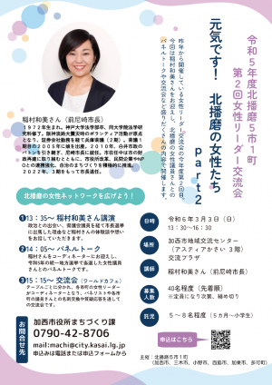第2回　北播磨女性リーダー交流会のチラシ