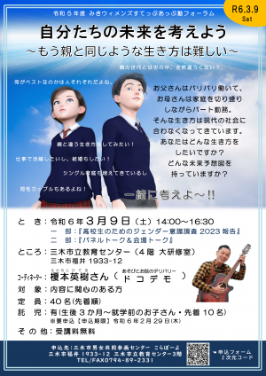 フォーラムチラシ画像