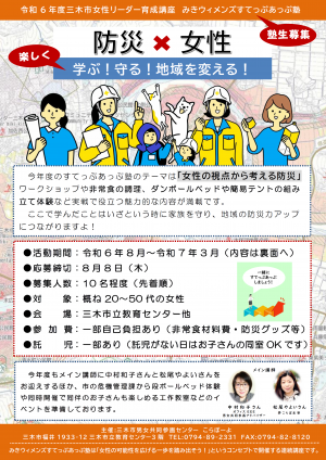 令和6年度塾生募集チラシ画像