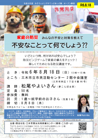 8月18日オープン講座チラシ画像
