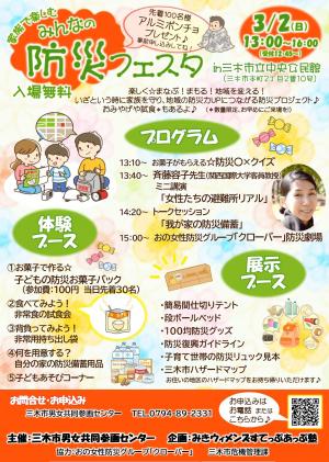 みんなの防災フェスタチラシ画像