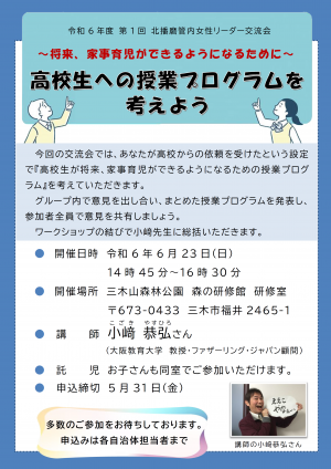 令和6年度交流会チラシ画像