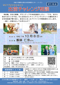 令和7年チャレンジ相談チラシ画像