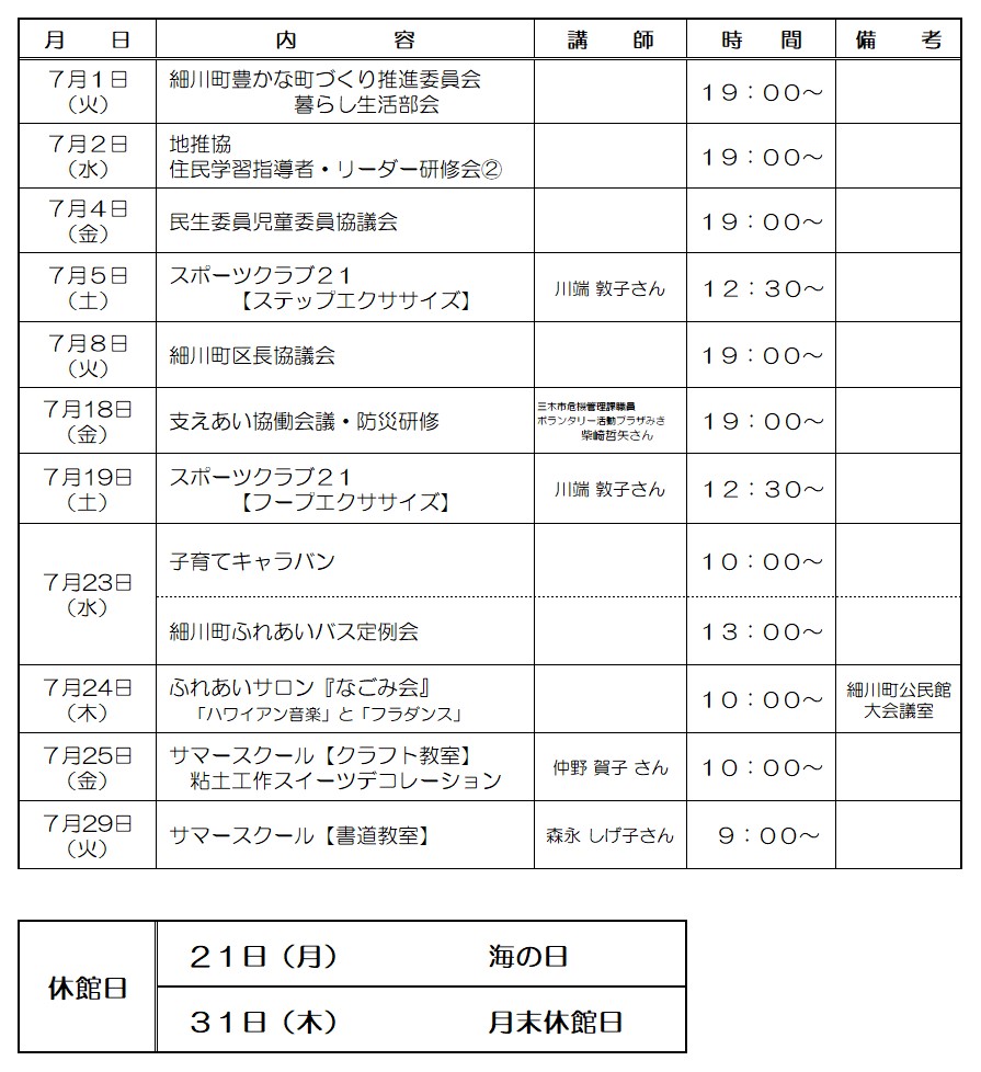 7月行事予定