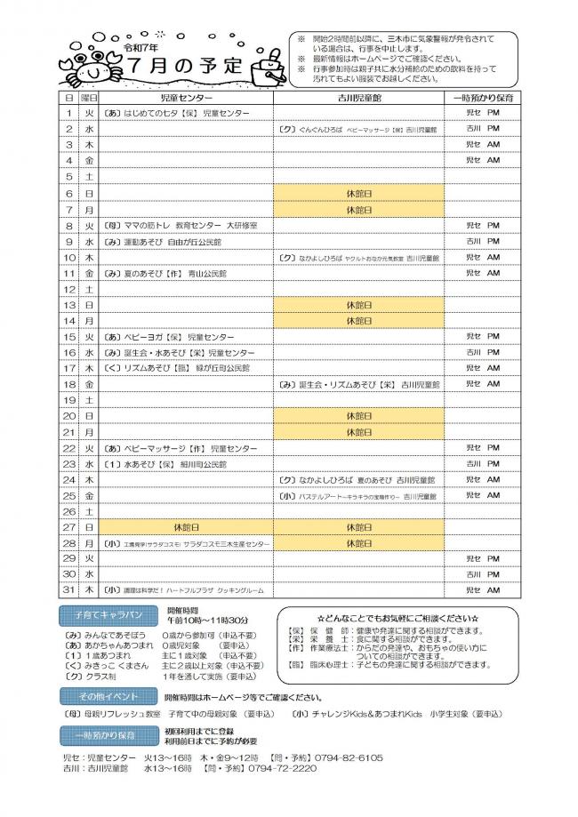 7月行事予定