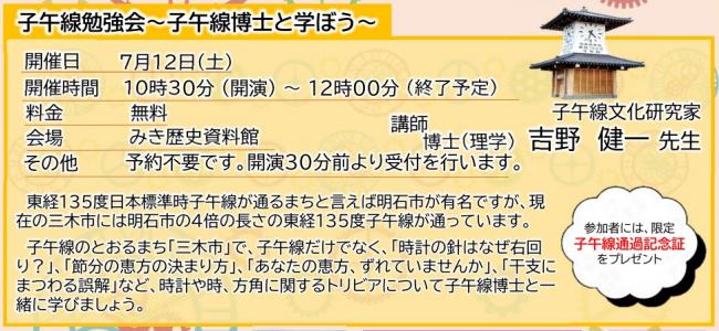 子午線フェスタ2025　子午線勉強会の概要