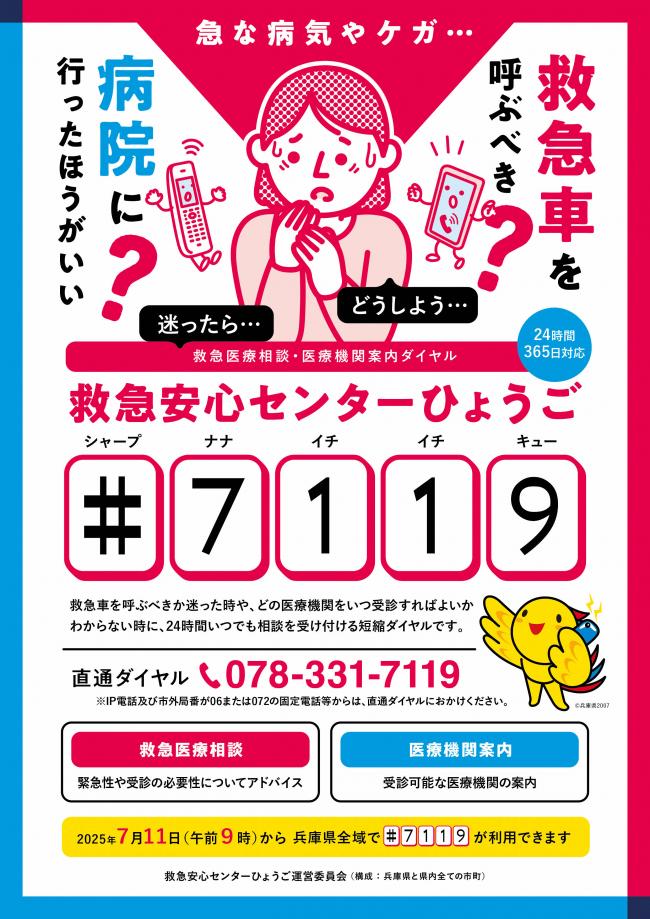 救急安心センターひょうごについてのチラシ１