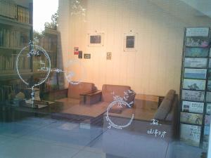 山本テオ展１