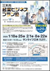 ビジネスプラン塾ちらし