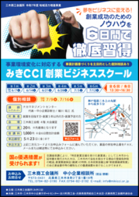 創業ビジネススクールちらし