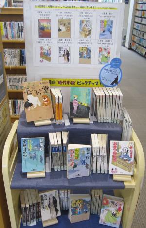 時代小説特集の写真