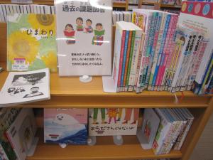 過去の課題図書特集の写真