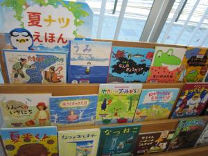 夏えほん特集の写真