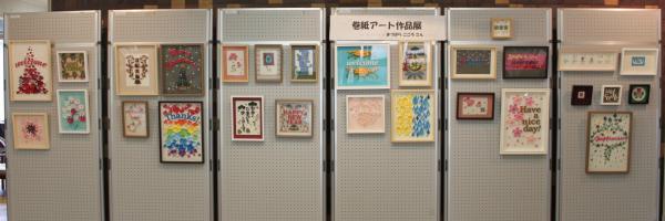 巻紙アート作品　全体写真