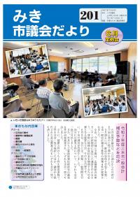 201号の表紙