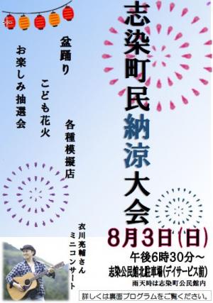 納涼大会チラシ