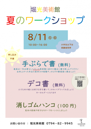 手ぶらで書　チラシ