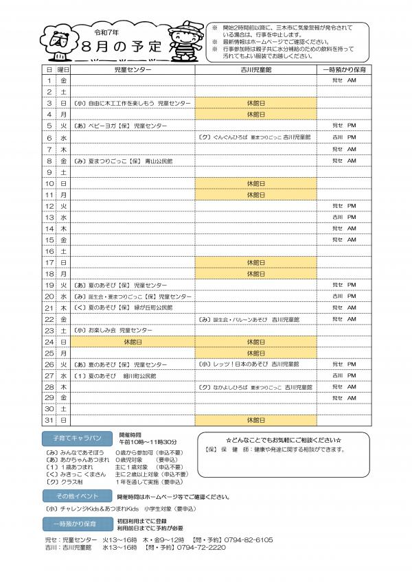 8月カレンダー