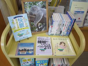 睡眠特集の写真