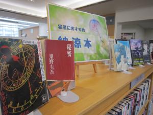 納涼本特集の写真