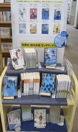 時代小説特集の写真