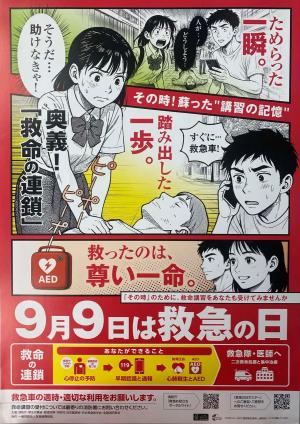 救急の日１